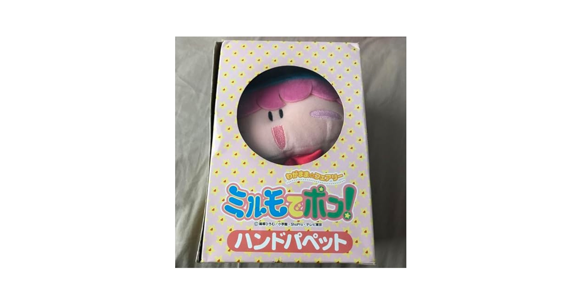 Amazon.co.jp: ミルモでポン! ムルモ ハンドパペット EQKD