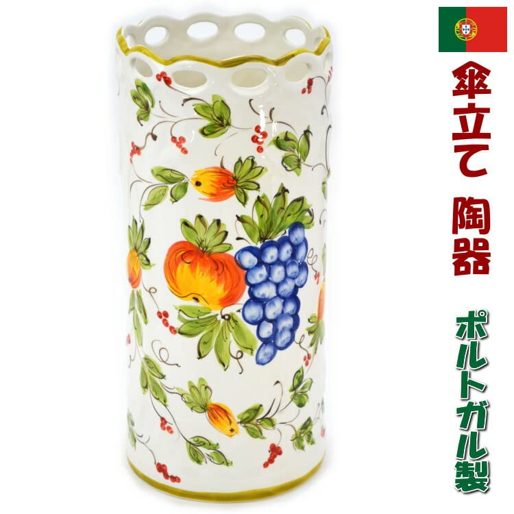 Amazon｜傘立て 陶器 ポルトガル製 フルーツ柄 オレンジ グレープ