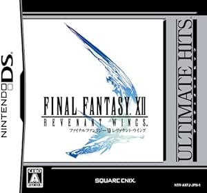 アルティメットヒッツ ファイナルファンタジーXII レヴァナント・ウイング