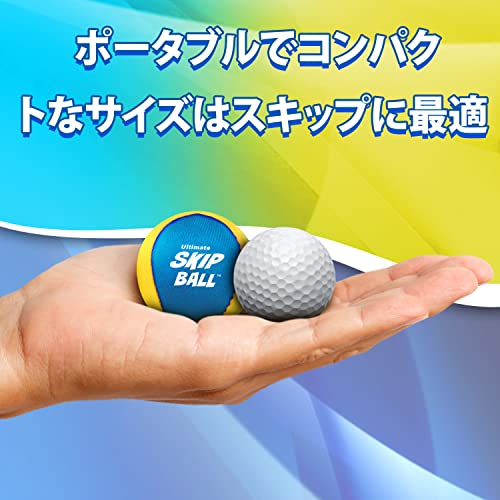 アルティメット・スキップボール(イエロー/シアン)は、最
