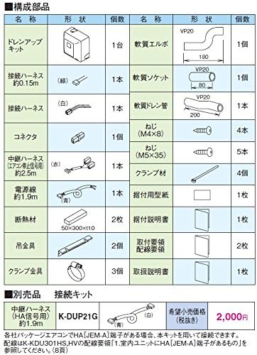 ホワイト K-KDU303KV ドレンアップキット 天井埋込カセット形・天吊