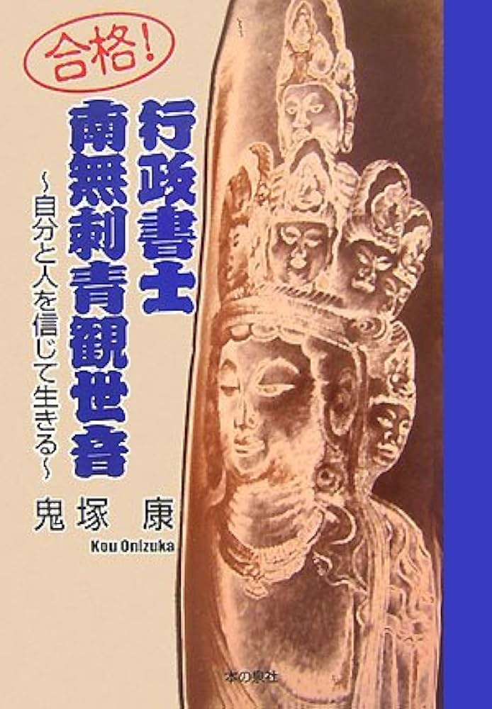 君よ心の師をもて：人生の道を開く指南書達磨大師の実践二入四行論（チクマ新書） 君よ心の師をもて：人生の道を開く指南書達磨