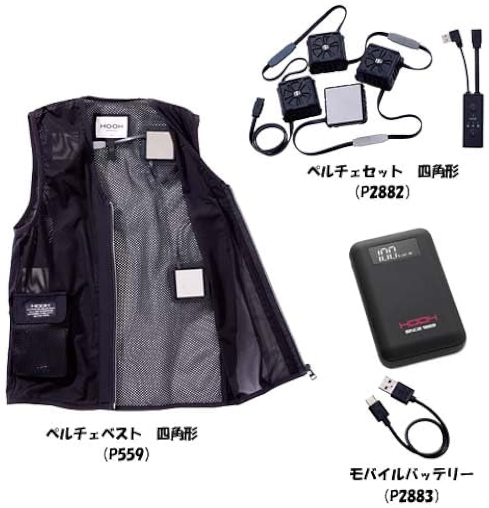 【新品】4Peltier ペルチェベスト PV555 LLサイズ　快適ウェア 村上被服 PV555 ペルチェベストセット 四角形 ペルチェ ベスト 冷暖