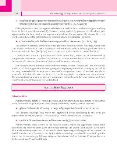 Image of The Anthology of Roga Nidana & Vikriti Vigyan (Vol.1) (Subject Code : AyUG-RN) - As Per New NCISM