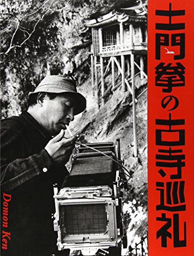 オライリー 無料電子書籍 土門拳の古寺巡礼 バイ