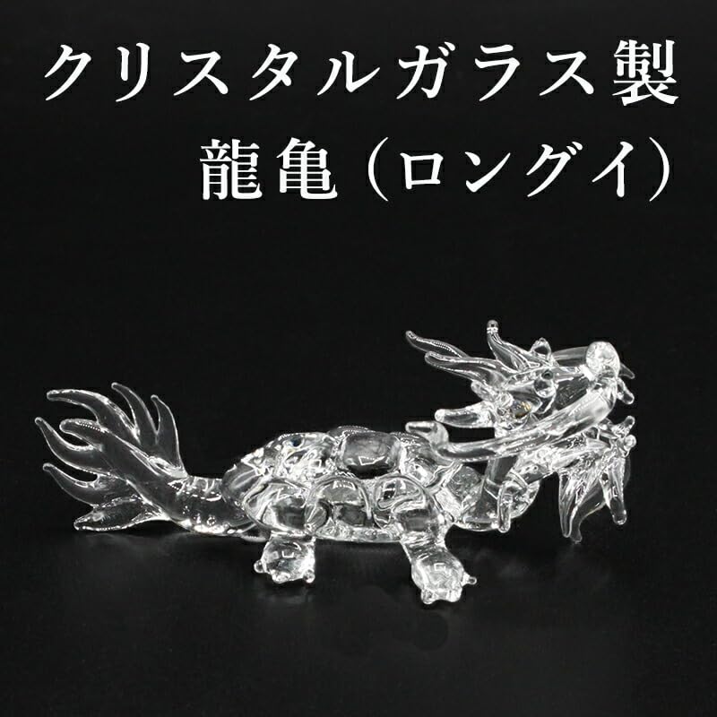 浄化高品質透明度抜群ロングイ（龍亀）水晶クリアクォーツ置物