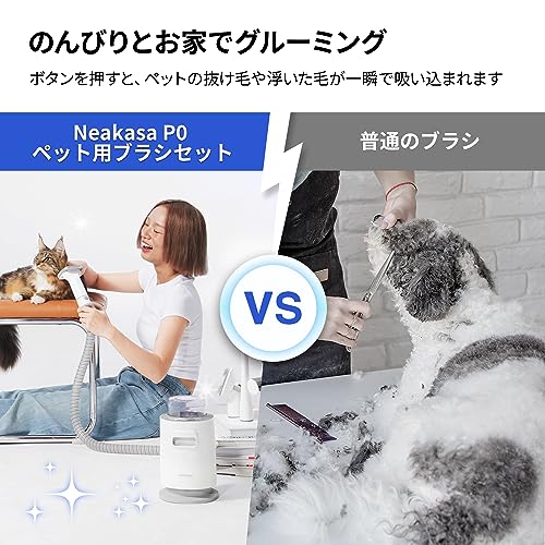 Neakasa P0lite ペット用グルーミング掃除機