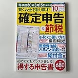 賢くお金を取り戻す! 確定申告&節税