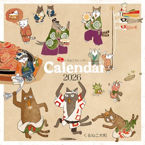 はぴはぴ くるねこ カレンダー 2026 ([カレンダー])