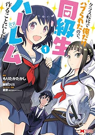 クラス転移で俺だけハブられたので、同級生ハーレム作ることにした001 話