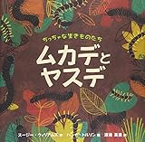 ちっちゃな生きものたち ムカデとヤスデ