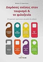 Dhmosies Sxeseis Ston Tourismo Kai Thn Filoxenia: 20 Praktikes Periptwseis Gia Meleth & Analysh 6185163012 Book Cover