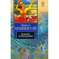 Za rekoi, v teni derev'ev; Imet' i ne imet' 5170555946 Book Cover