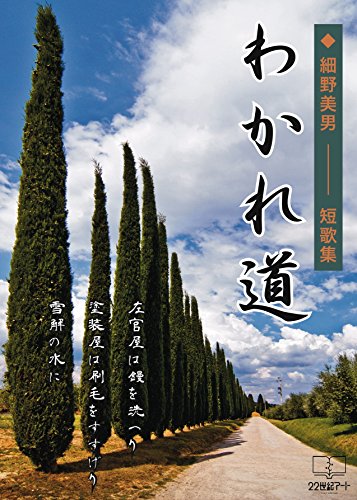 『わかれ道 (Kindle版)』|感想・レビュー 読書メーター