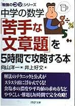 Amazon.co.jp: 数学 文章題