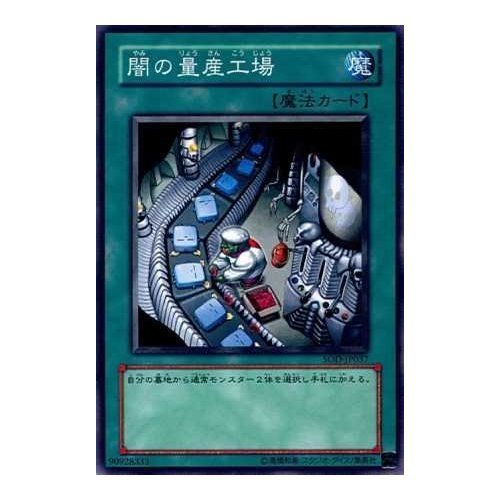 Amazon.co.jp: 遊戯王OCG 闇の量産工場 ノーマル SOD-JP037 : ホビー