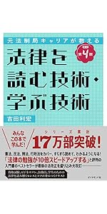 Amazon.co.jp: 元法制局キャリアが教える 民法を読む技術・学ぶ技術