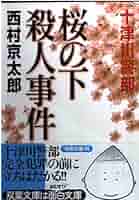 【中古】 ピラミッド殺人事件/双葉社/新谷識 中古】 ピラミッド殺人事件/双葉社/新谷識