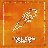  Pano S\'Ena Komiti