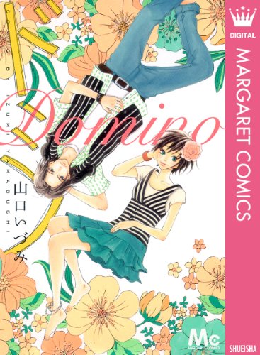 山口いづみ 漫画作品一覧7点 おすすめ作品は