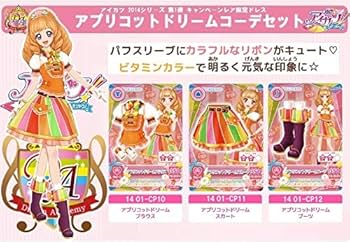 Amazon.co.jp: リームアカデミーコーデセット アイカツ 2014