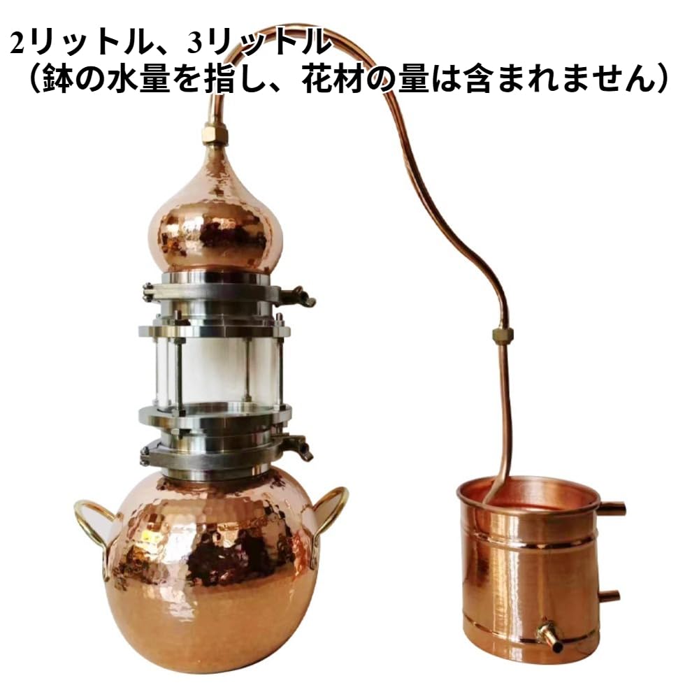 Amazon | Fiauvx 銅密造酒蒸留器2L/3L 純銅アレンビック蒸留器 家庭用