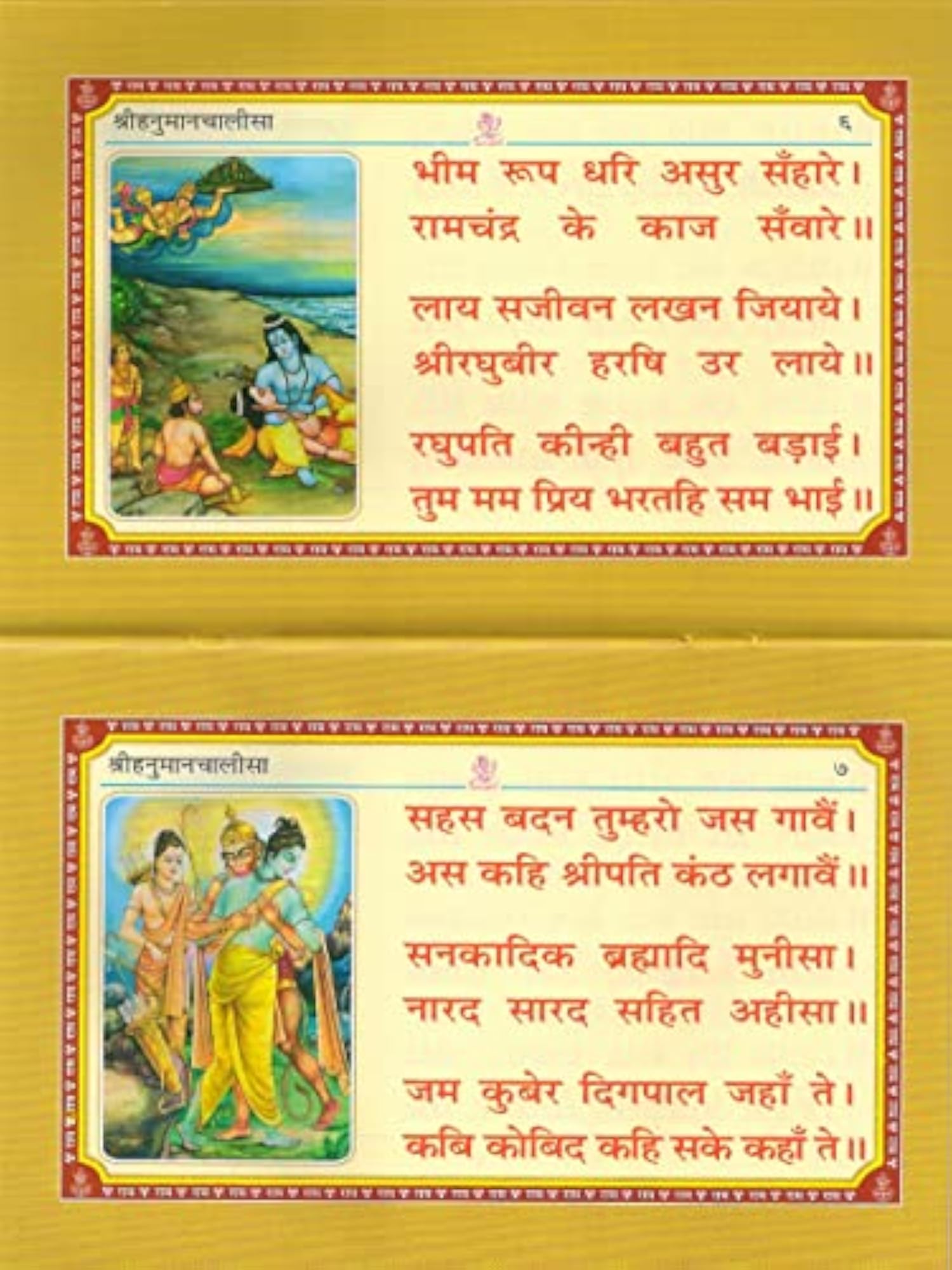 Shri Hanuman Chalisa, Spiritual Prayer
