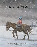 ふぶきの道 430972390X Book Cover