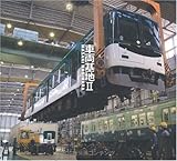 300円「車両基地II」