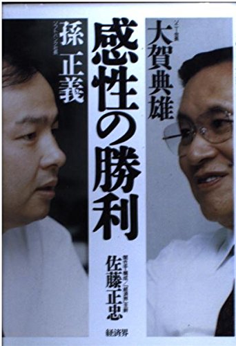 『感性の勝利』の書影