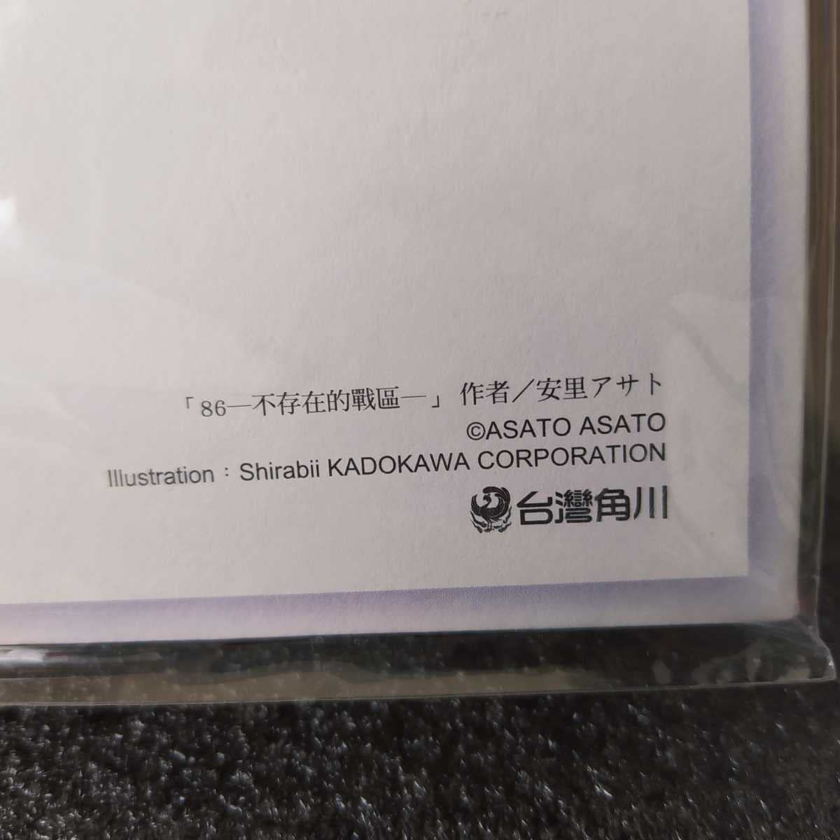 Amazon.co.jp: 直筆サイン入り86-エイティシックス- 限定 コミケ