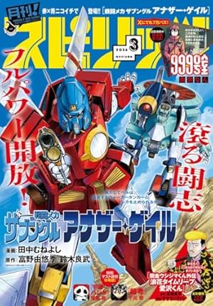 週刊ビッグコミックスピリッツ 2025年50号【デジタル版限定グラビア