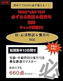 TOEIC: TOEIC (Japanese Edition)