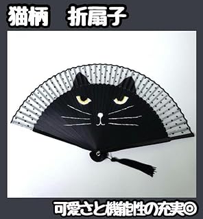 猫柄 扇子 折扇子 黒猫 ネコ 可愛い 小道具 雑貨