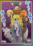 ヤサグレ魔女は人外にモテて夜も眠れない 8巻 (マンガハックPerry)