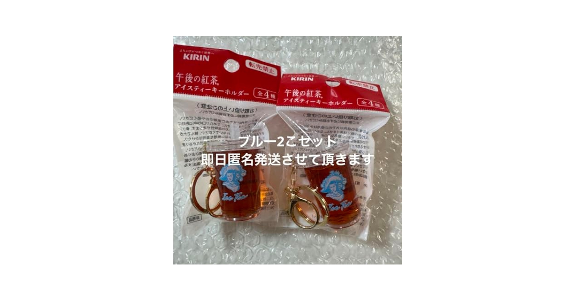 【新品】★ KIRIN午後の紅茶★アイスティーキーホルダー★ 2588546912.jpg?1747638630