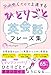 つぶやくだけで上達する ひとりごと英会話フレーズ集