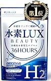 【医師監修】 水素LUX BEAUTY 水素サプリ 発生原料7500mg(1粒あたり250mg) x 持続時間36時間 H2 高濃度 貝殻未焼成カルシウム 栄養機能食品(ビタミンC、ビタミンE) シリカ プラセンタ コラーゲン ローヤルゼリー 30カプセル 約30日分 1日1粒 14の無添加・フリー処方 サプリメント 国内GMP認定工場 新日本ヘルス