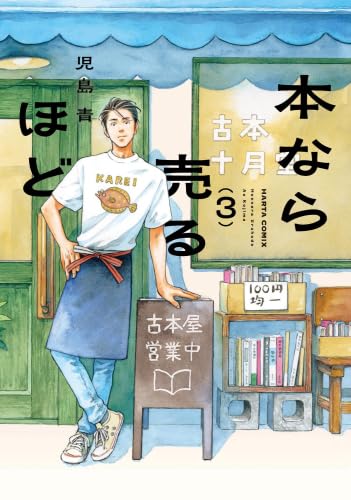 本なら売るほど コミック 新品 1-3巻セット | 児島青 |本 | 通販 | Amazon