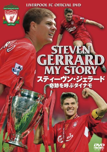 スティーヴン・ジェラード 奇跡を呼ぶダイナモ 廉価版 [DVD] 51dD0l59e3L.jpg