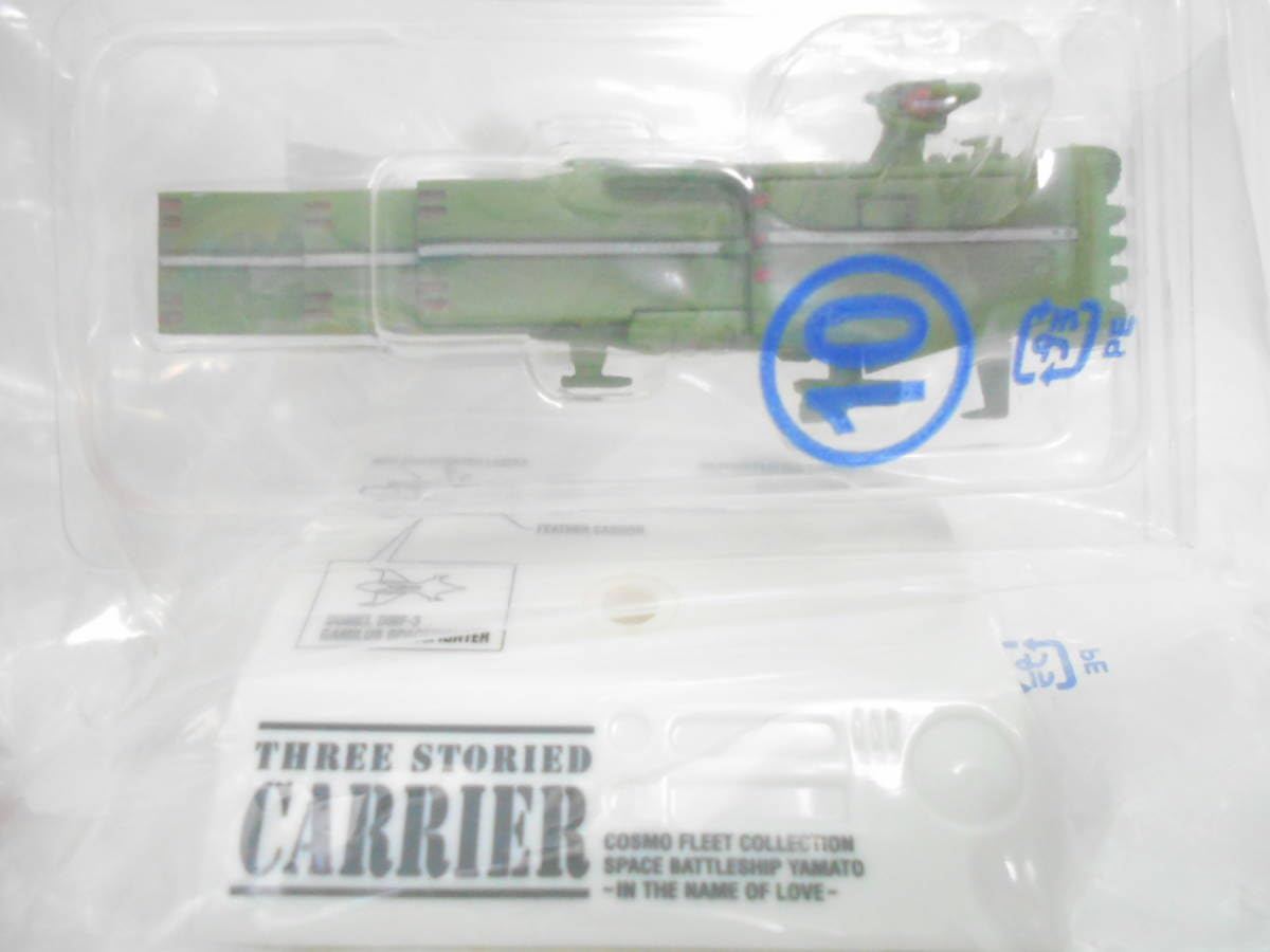 Amazon.co.jp: 宇宙戦艦ヤマト／コスモフリートコレクション 三段空母