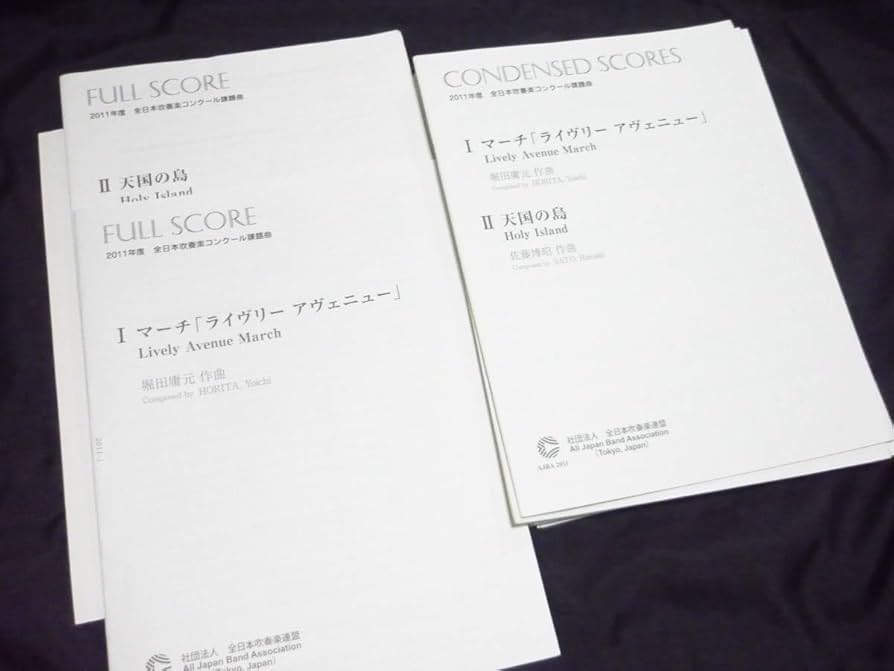 シャコンヌS 南風のマーチ 2011年度全日本吹奏楽コンクール 課題曲 楽譜 シャコンヌS 南風のマーチ 2011年度全日本吹奏楽コンクール 課題