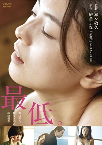 映画 最低 ネタバレあらすじと結末 感想 起承転結でわかりやすく解説 Hmhm ふむふむ