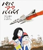 Amazon.co.jp: 早乙女 勝元: 本