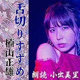 orthomol immun  舌切りすずめ