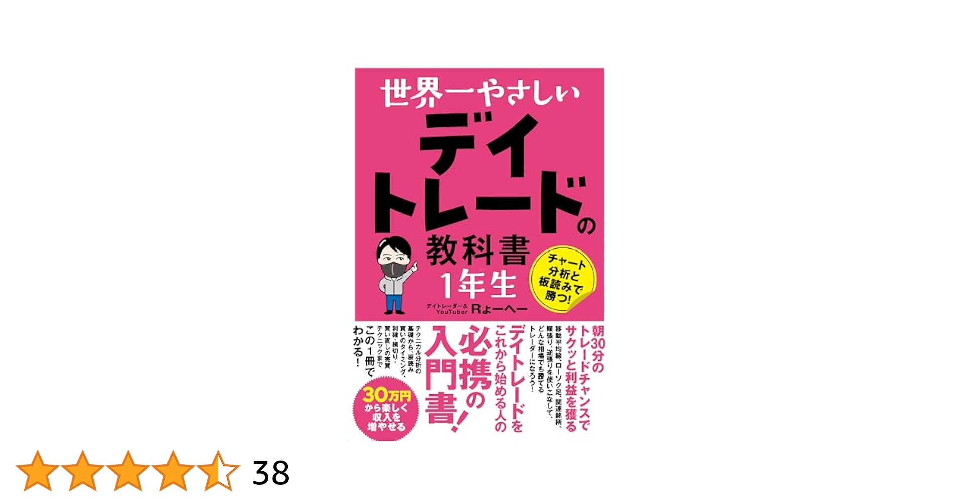 Amazon.co.jp: 世界一やさしい デイトレードの教科書 1年生