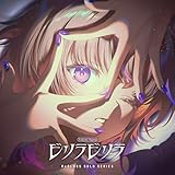 ビリラビリラ 歌詞
