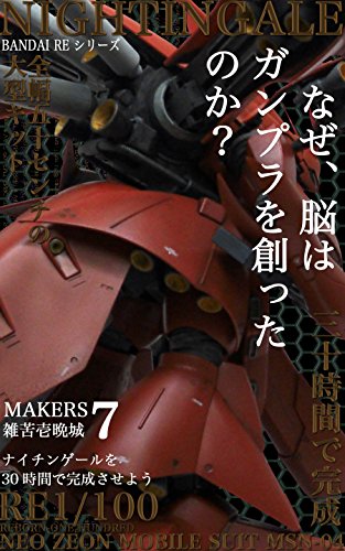 nazenouwagannpurawotukututanoka: naitingaruwosanzyuuzikandekanseisaseyou (Japanese Edition)