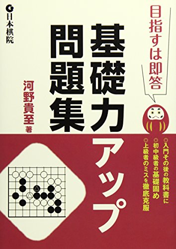 無料電子書籍アプリ 目指すは即答 基礎力アップ問題集 バイ