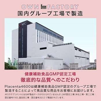 Amazon | (AFC) プラセンタ サプリ プラセンタ4600 30日分 美肌